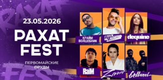 В Алматы пройдет РАХАТ FEST 2026 – с лайнапом от Zivert до Крайм Волшебника