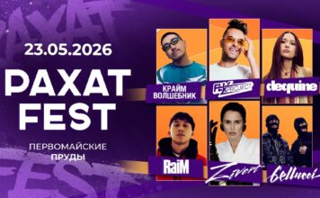 В Алматы пройдет РАХАТ FEST 2026 – с лайнапом от Zivert до Крайм Волшебника
