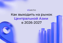 Гайд для зарубежных игроков: как выходить на рынки Центральной Азии в 2026-2027