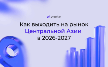 Гайд для зарубежных игроков: как выходить на рынки Центральной Азии в 2026-2027