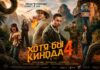 «Хотя бы кинода 4» стал лидером проката в Казахстане, обойдя международные релизы