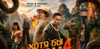 «Хотя бы кинода 4» стал лидером проката в Казахстане, обойдя международные релизы