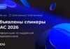 TikTok, Meta, Яндекс и другие в прямом эфире: объявлены спикеры конференции от AMDG