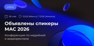 TikTok, Meta, Яндекс и другие в прямом эфире: объявлены спикеры конференции от AMDG