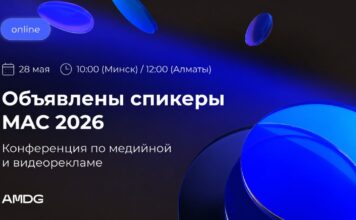 TikTok, Meta, Яндекс и другие в прямом эфире: объявлены спикеры конференции от AMDG