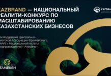 KazBrand 2026: предпринимателям Казахстана помогут подготовиться к масштабированию