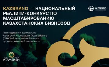 KazBrand 2026: предпринимателям Казахстана помогут подготовиться к масштабированию