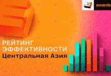 Опубликованы Рейтинги эффективности агентств и брендов E+ Awards Центральная Азия 2026