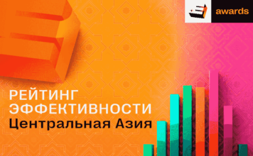 Опубликованы Рейтинги эффективности агентств и брендов E+ Awards Центральная Азия 2026