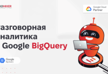 Разговариваем с данными: глубокий обзор Conversational Analytics в Google BigQuery