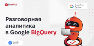 Разговариваем с данными: глубокий обзор Conversational Analytics в Google BigQuery