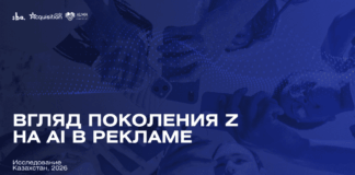 Взгляд поколения Z на использования AI в рекламе