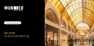 От AI до Big Data: 26 мая пройдет конференция WUNDER RETAIL & E-COM INSIGHTS