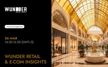 От AI до Big Data: 26 мая пройдет конференция WUNDER RETAIL & E-COM INSIGHTS