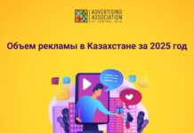Объем рекламы в Казахстане за 2025 год