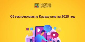 Объем рекламы в Казахстане за 2025 год