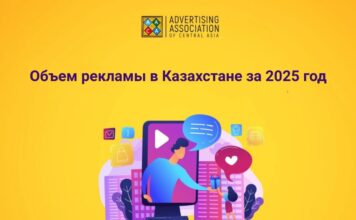 Объем рекламы в Казахстане за 2025 год