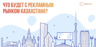 Наружная реклама в Казахстане: что будет с рынком в ближайшие три года