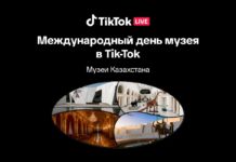 Музеи Казахстана присоединятся к международной инициативе TikTok в честь Дня музеев