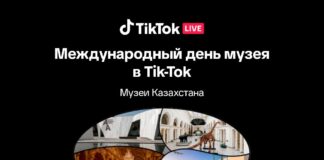 Музеи Казахстана присоединятся к международной инициативе TikTok в честь Дня музеев