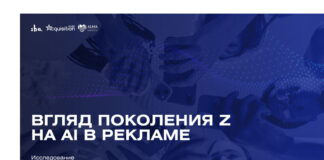 Взгляд поколения Z на использования AI в рекламе
