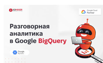 Разговариваем с данными: глубокий обзор Conversational Analytics в Google BigQuery