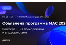 О чем расскажут спикеры на бесплатной конференции MAC 2026 от AMDG? Объявлена программа мероприятия