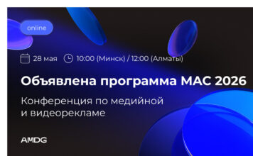 О чем расскажут спикеры на бесплатной конференции MAC 2026 от AMDG? Объявлена программа мероприятия