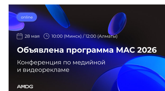 О чем расскажут спикеры на бесплатной конференции MAC 2026 от AMDG? Объявлена программа мероприятия