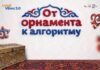 От орнамента к алгоритмам: итоги конференции Local Vibes 3.0 от TV Media Digital Sail