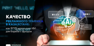 Качество рекламного трафика в Казахстане: как BYYD использует ИИ для борьбы с фродом