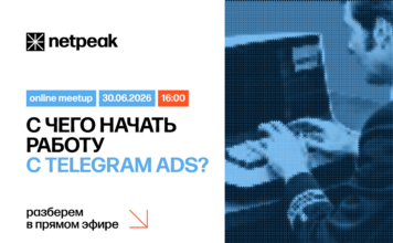 Netpeak Kazakhstan проведет бесплатный митап о продвижении бизнеса в Telegram Ads