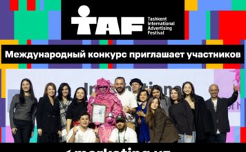 TAF!26 приглашает участников на международный конкурс рекламы и маркетинга