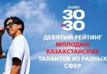 Молодые и успешные: Forbes Kazakhstan представил рейтинг «30 до 30»