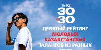 Молодые и успешные: Forbes Kazakhstan представил рейтинг «30 до 30»