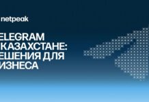 Перспективы для казахстанского бизнеса в Telegram: что ждёт бренды в 2026 году — мнение Netpeak Kazakhstan