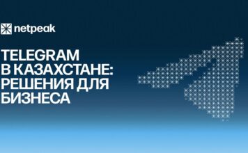 Перспективы для казахстанского бизнеса в Telegram: что ждёт бренды в 2026 году — мнение Netpeak Kazakhstan