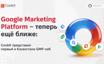 Google Marketing Platform – теперь ещё ближе: CoobX представил первый в Казахстане GMP-хаб