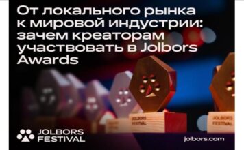 От локального рынка к мировой индустрии: зачем креаторам участвовать в премии Jolbors Awards