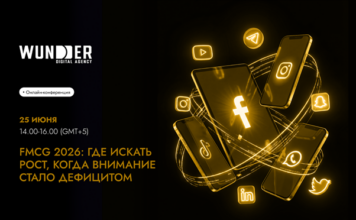 Эксперты TikTok, Aleph и Wunder обсудят будущее FMCG-маркетинга