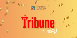 Tribune – 5 лет!