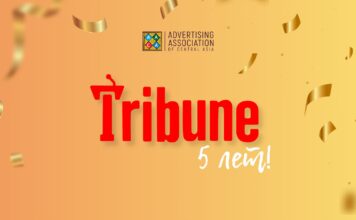 Tribune – 5 лет!