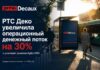 RTS Decaux увеличила операционный денежный поток на 30% и усиливает развитие digital OOH