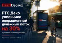 RTS Decaux увеличила операционный денежный поток на 30% и усиливает развитие digital OOH