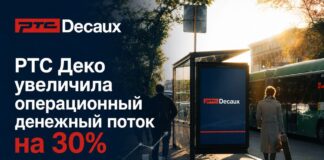 RTS Decaux увеличила операционный денежный поток на 30% и усиливает развитие digital OOH