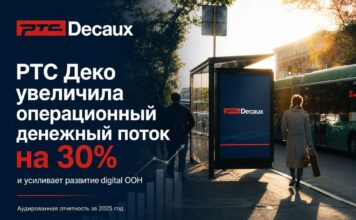 RTS Decaux увеличила операционный денежный поток на 30% и усиливает развитие digital OOH