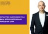 В ЦАРА поменялся исполнительный директор