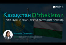 10 ошибок брендов при выходе на рынки Казахстана и Узбекистана