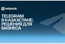Перспективы для казахстанского бизнеса в Telegram: что ждёт бренды в 2026 году — мнение Netpeak Kazakhstan