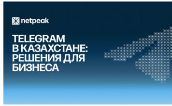 Перспективы для казахстанского бизнеса в Telegram: что ждёт бренды в 2026 году — мнение Netpeak Kazakhstan